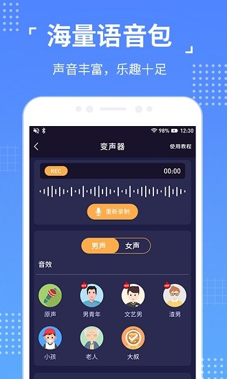 语聊音频变声器专业版