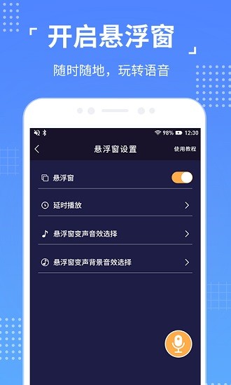 语聊音频变声器专业版