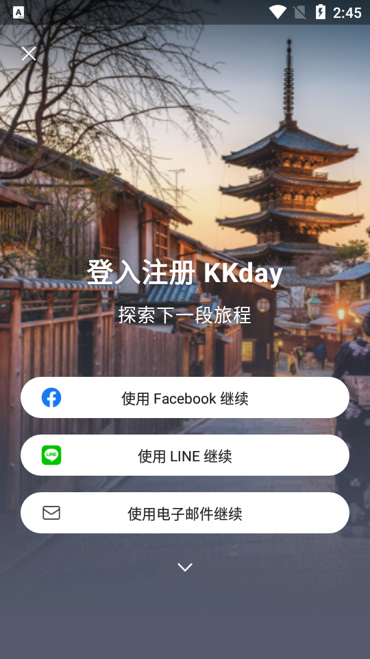 Kkday旅行