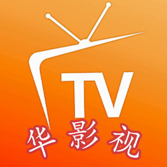 华影视tv盒子