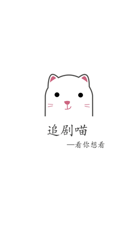 追剧猫