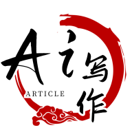 亿书AI写作