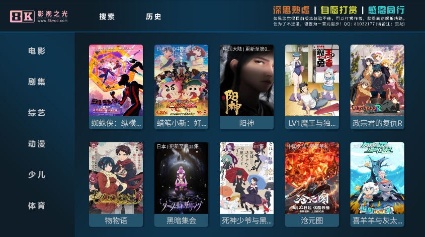 8K影视TV版