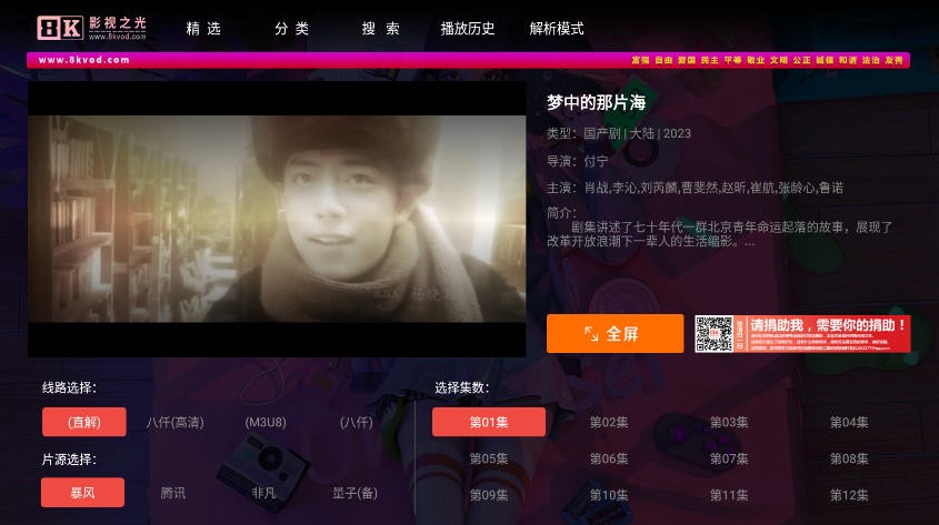 8K影视TV版