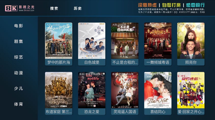 8K影视TV版