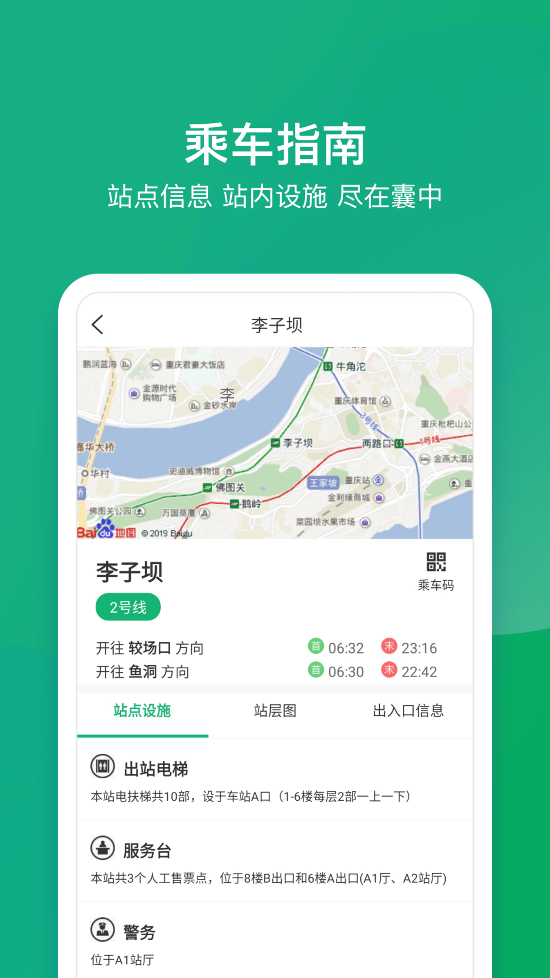 重庆地铁（渝畅行）
