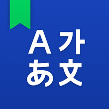 NAVER词典NAVER Dictionary