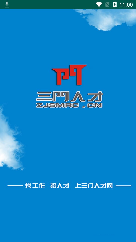 三门人才网
