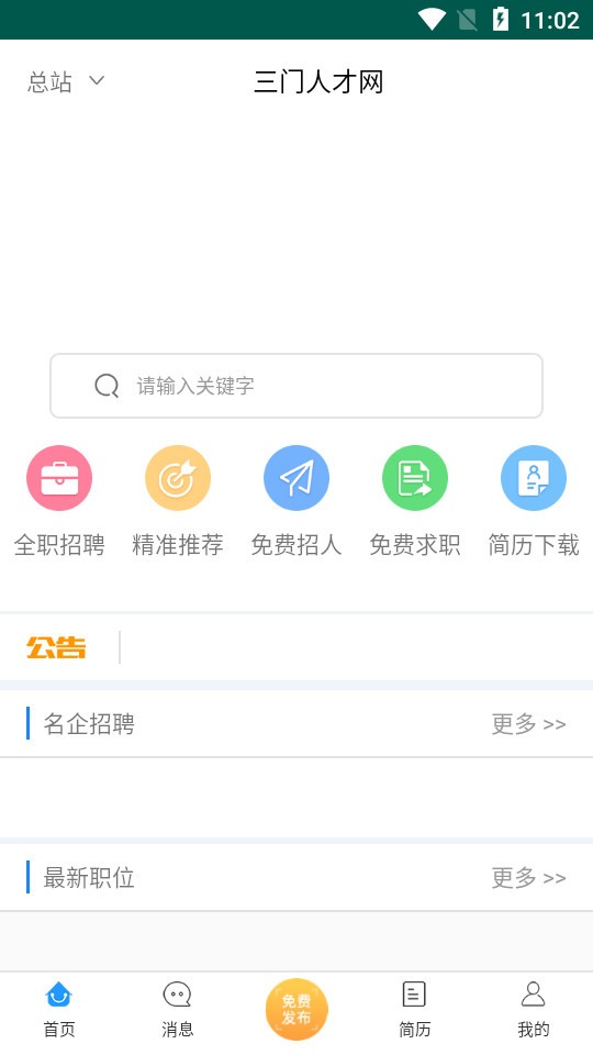 三门人才网