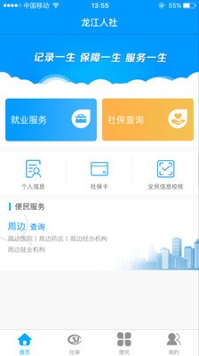 齐齐哈尔市社保缴费(龙江人社)