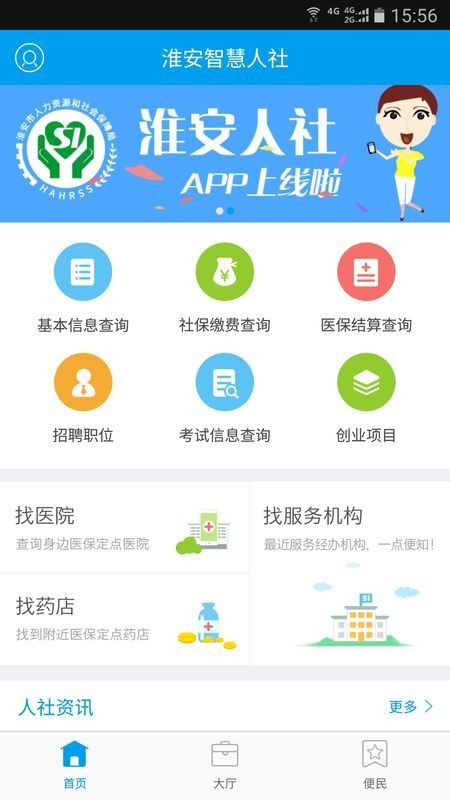淮安智慧人社