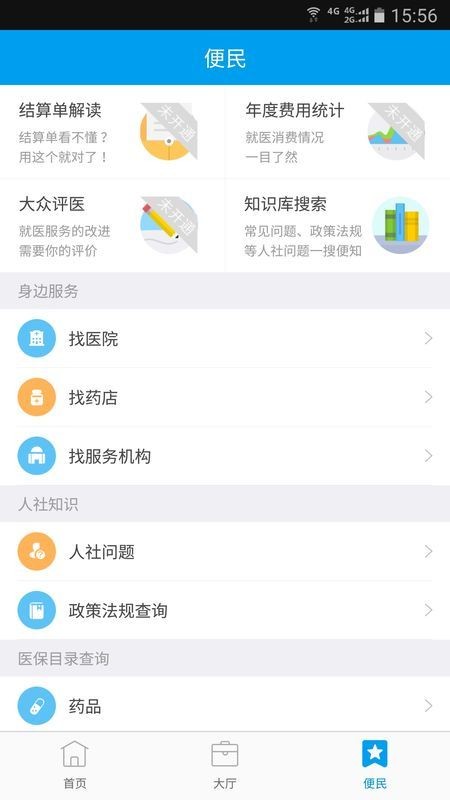 淮安智慧人社