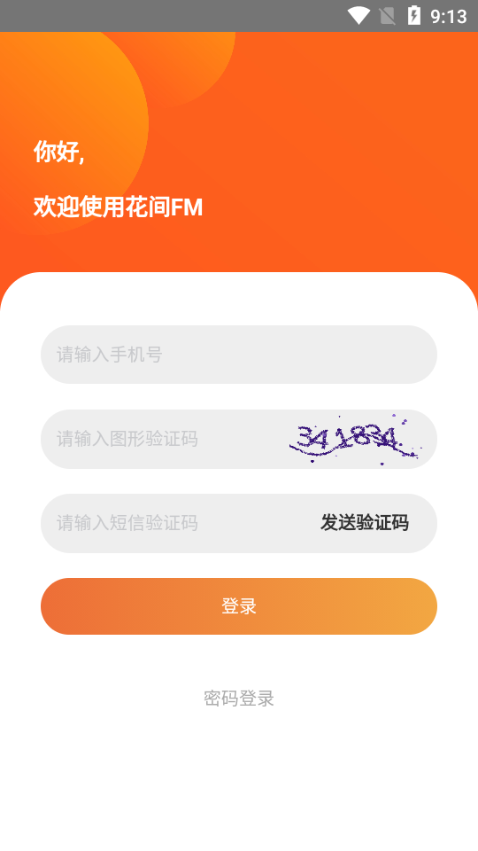 花间fm