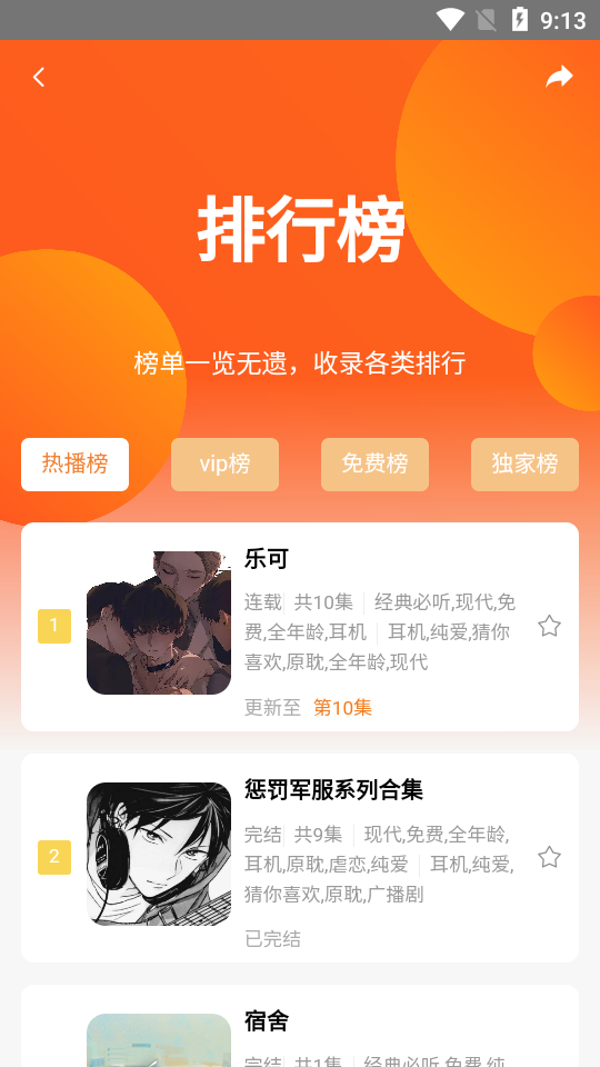 花间fm