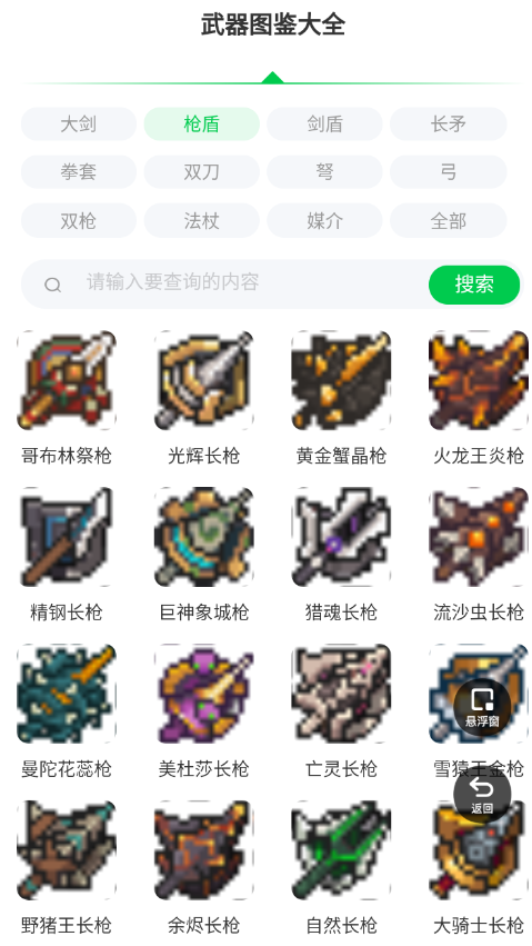 原气骑士前传武器图鉴大全