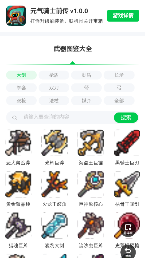 原气骑士前传武器图鉴大全