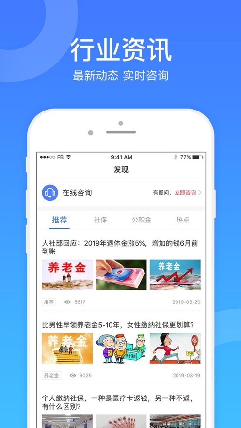绍兴智慧人社通
