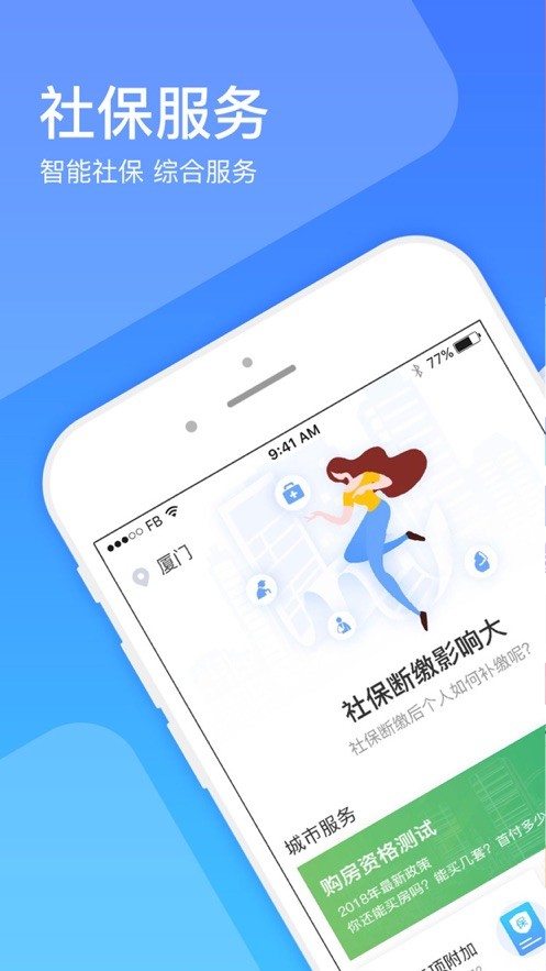 绍兴智慧人社通