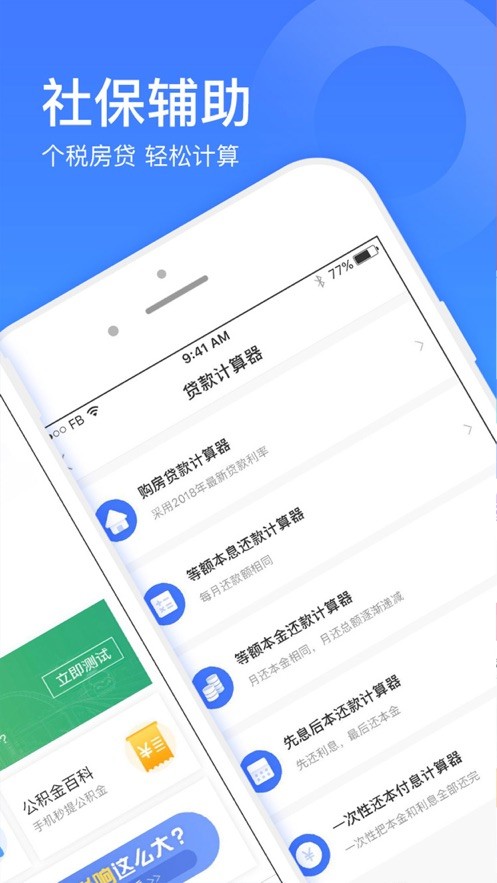 绍兴智慧人社通