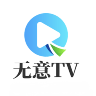 无意tv电视盒子