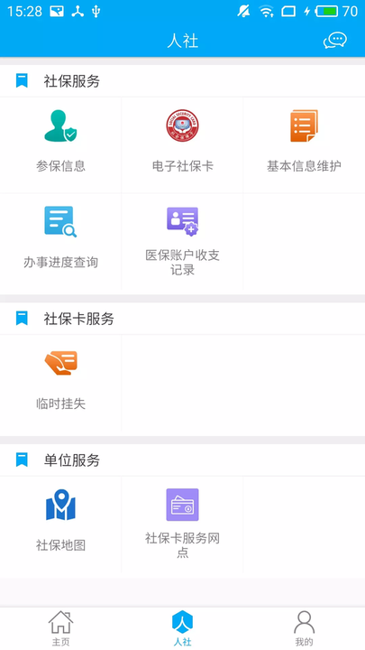 淮南人社app