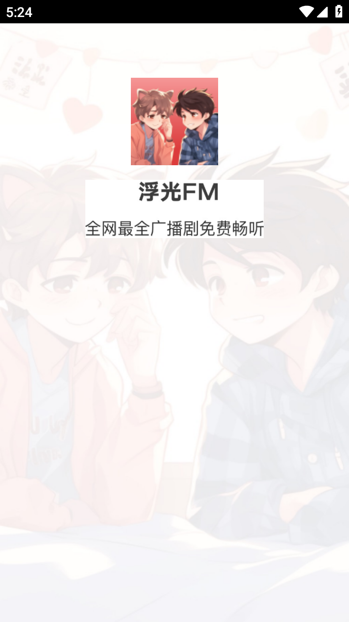 浮光FM