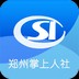 郑州人社