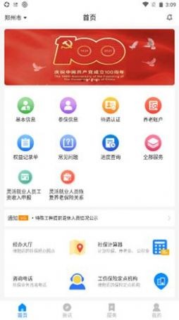 郑州人社