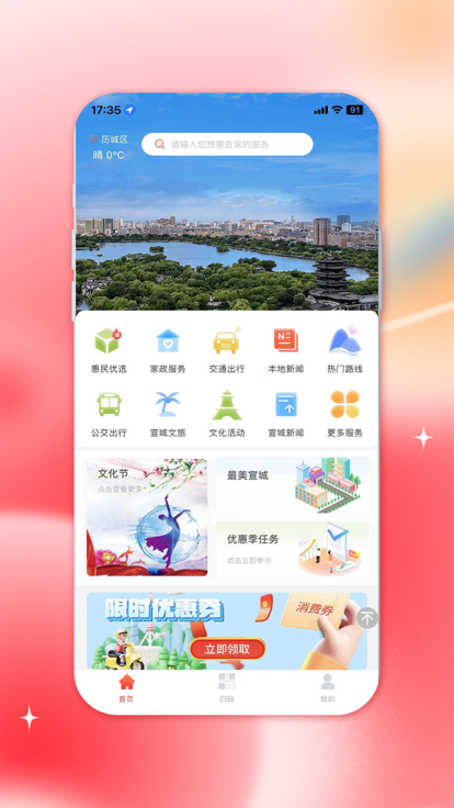 我的宣城社保缴费app