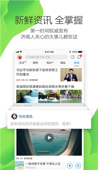 济南叮咚FM