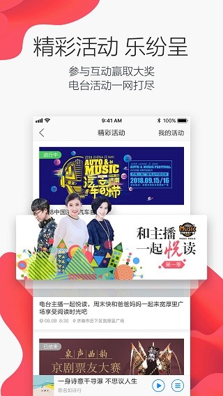 济南叮咚FM