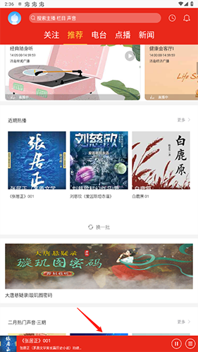 济南叮咚FM