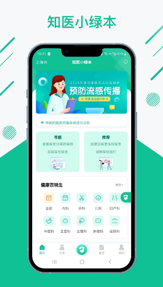 知医小绿本