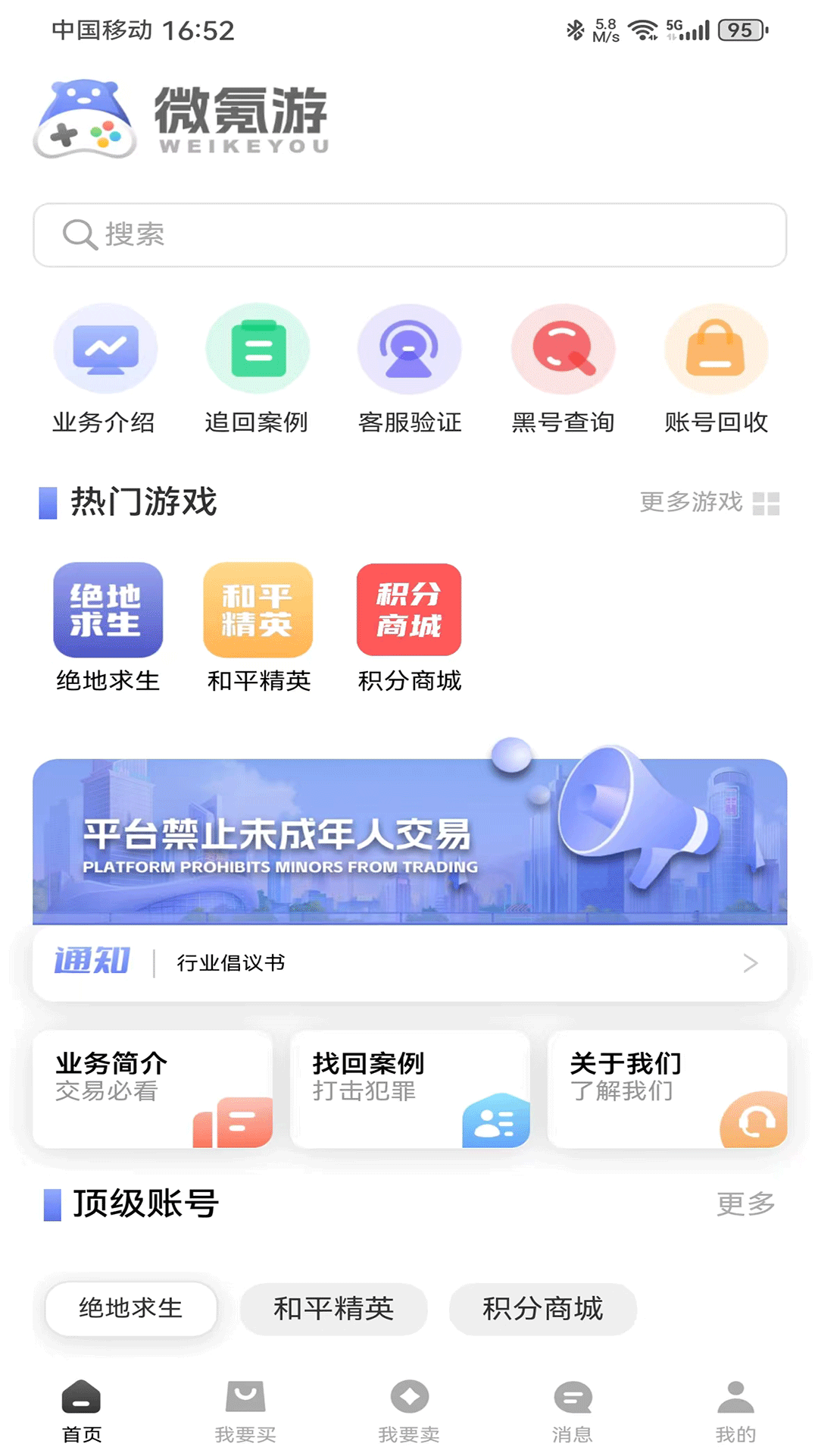 微氪游平台