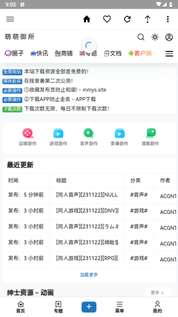 萌萌御所