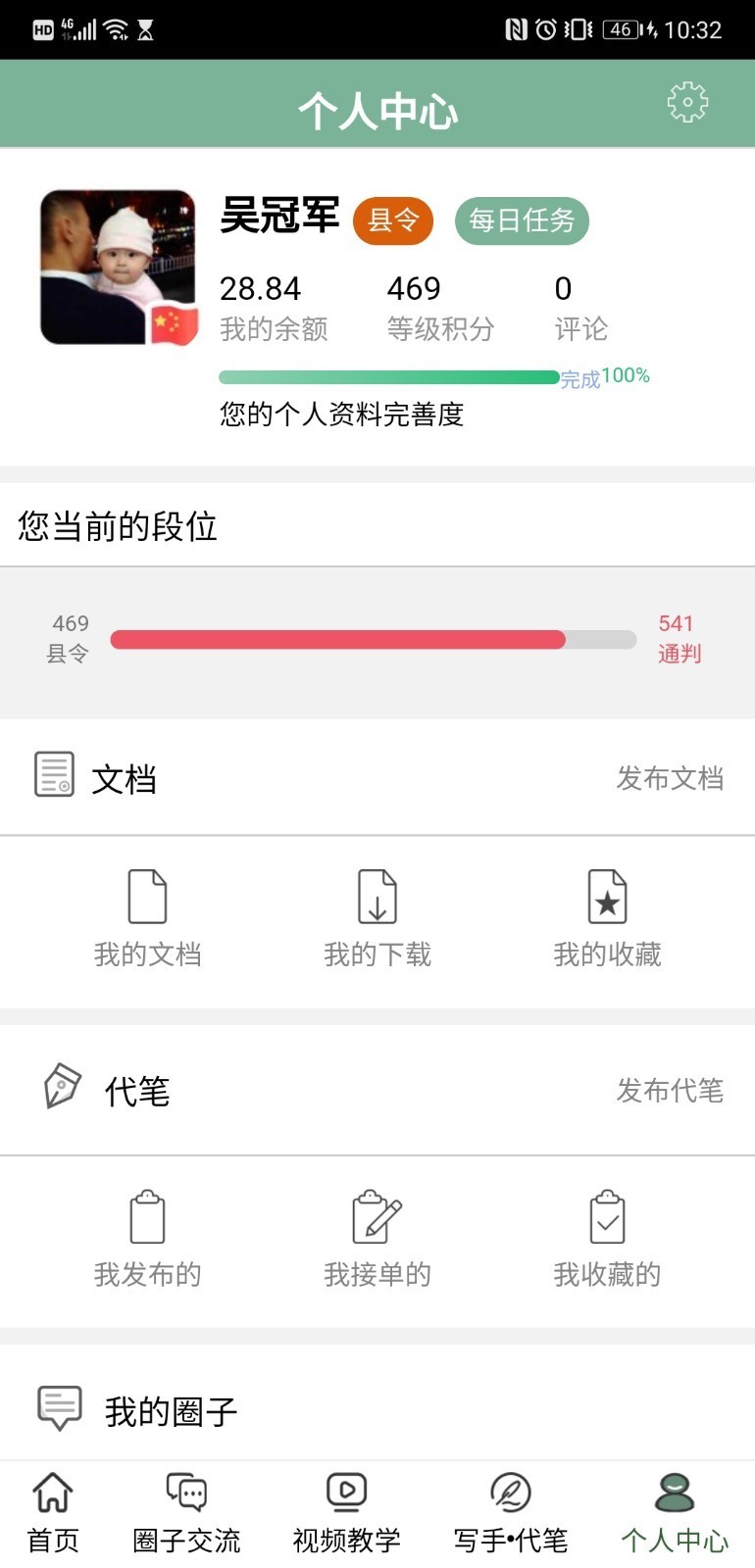 笔杆子公文写作app