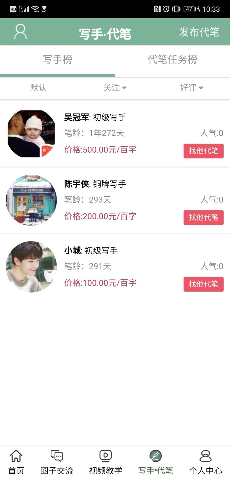 笔杆子公文写作app