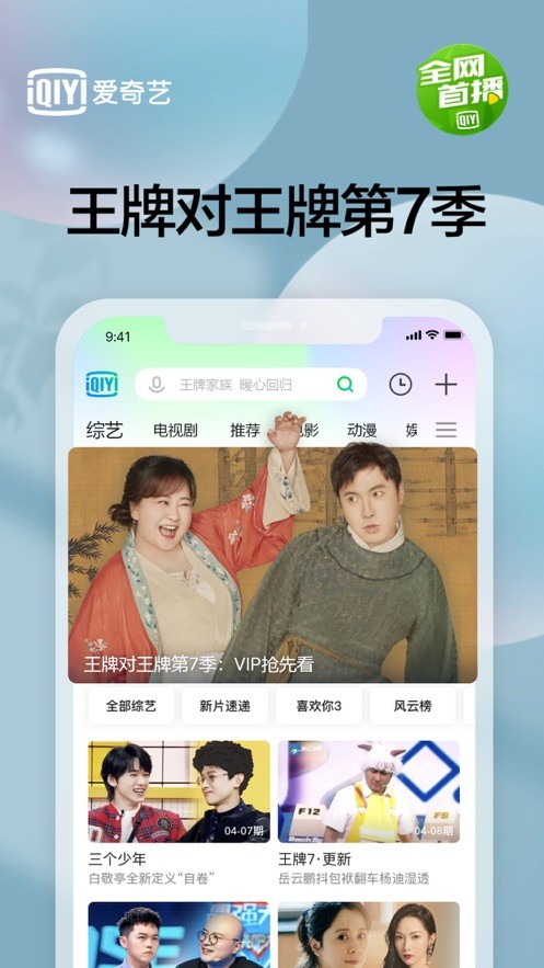 爱奇艺万能联播谷歌版