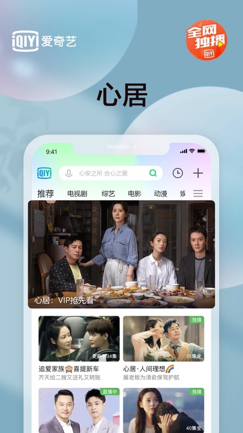 爱奇艺万能联播谷歌版