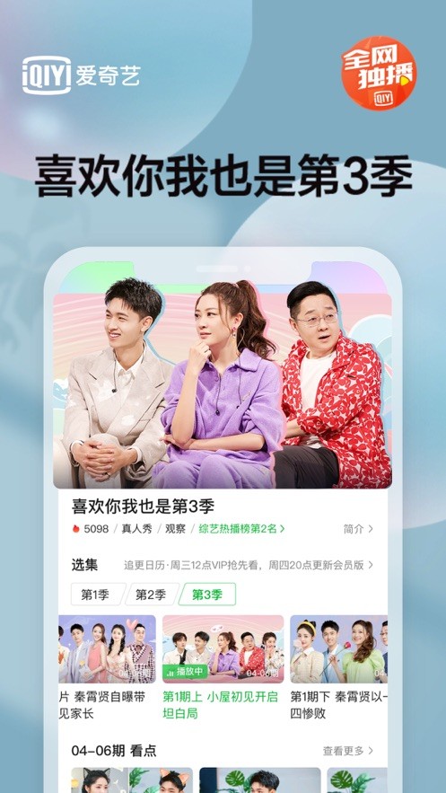 爱奇艺万能联播谷歌版