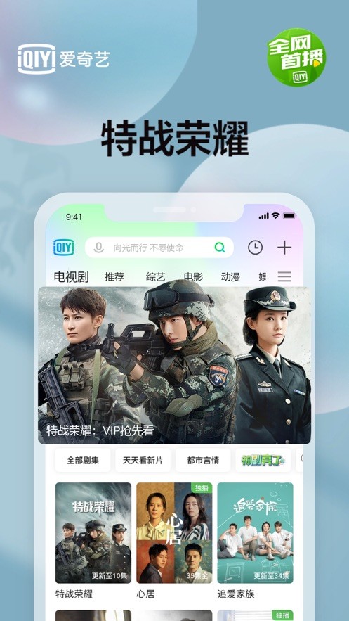 爱奇艺万能联播谷歌版