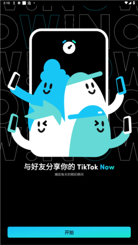 TikTok Now