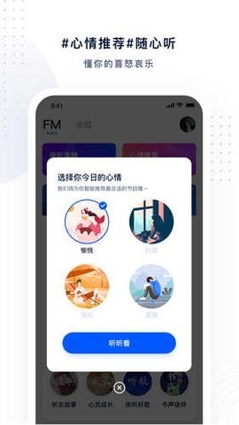 夜听FM