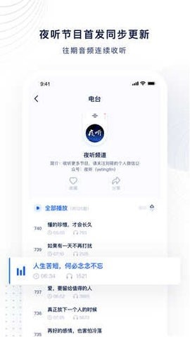 夜听FM