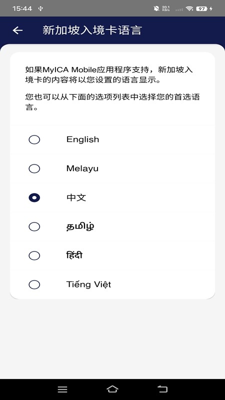 MyICA Mobile新加坡入境申报