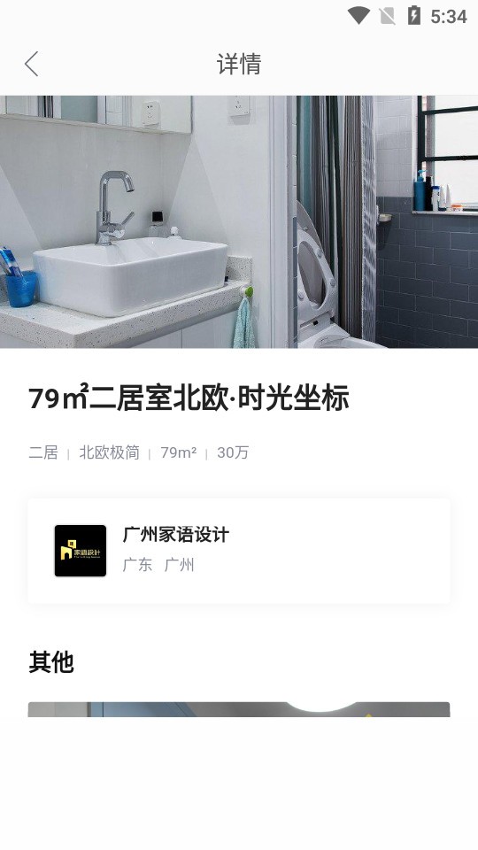 手掌装修