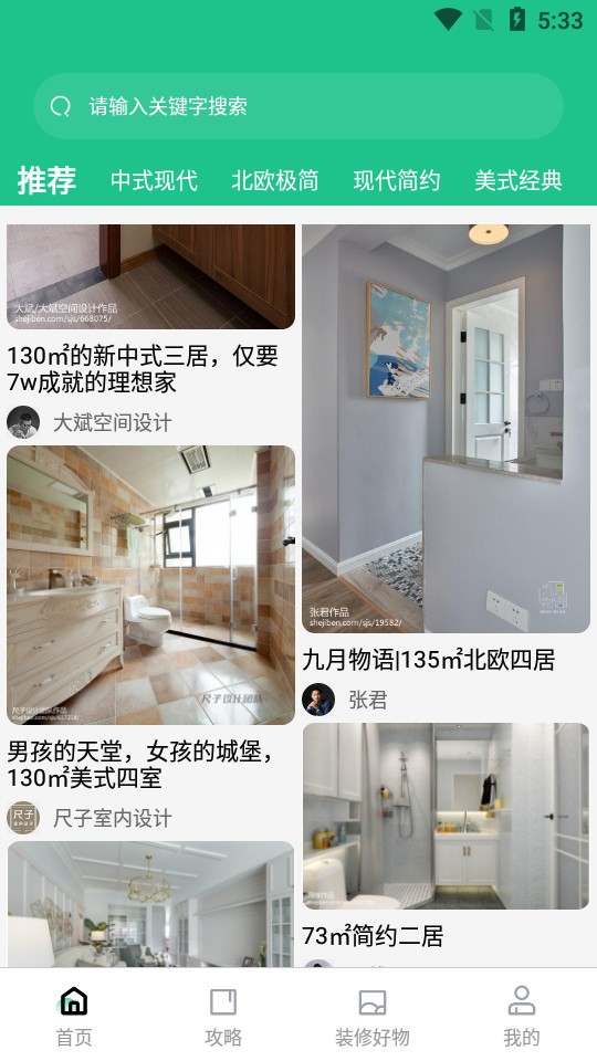 手掌装修