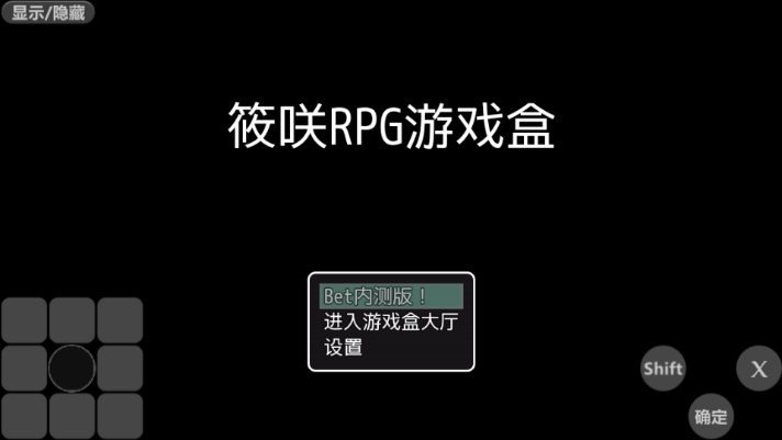 筱咲RPG游戏盒