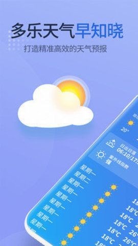 多乐天气v1.1.0