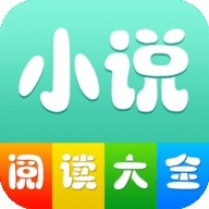 小说阅读大全app